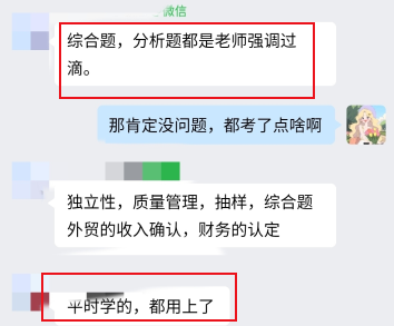【學員好評】注會VIP班：很多題在夢想成真做過！老師強調過！