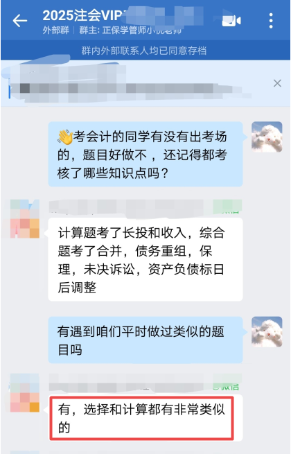 注會會計好評