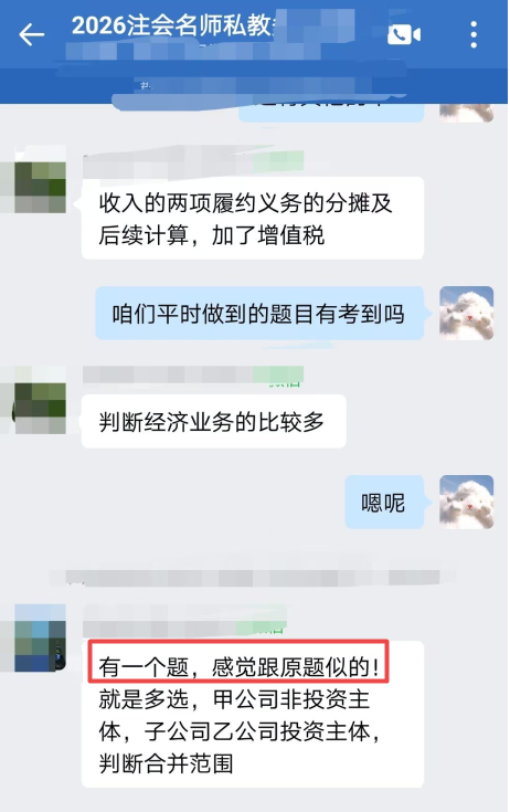 注會會計好評
