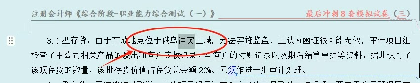 注會綜合好評