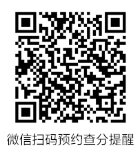 中級會計預(yù)約查分提醒二維碼