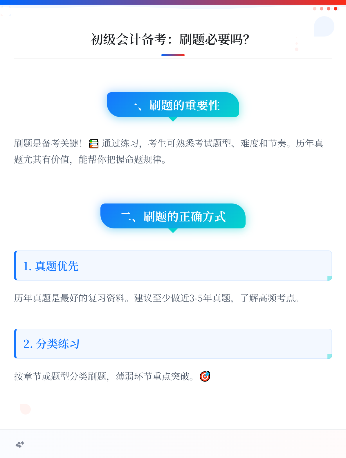 初級會計備考：有必要刷往年的考題嗎？1