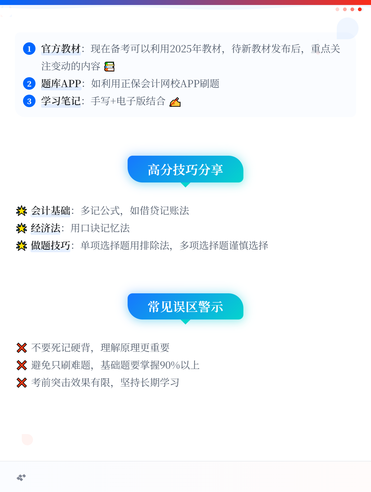 新手如何備考2026年初級(jí)會(huì)計(jì)考試？2