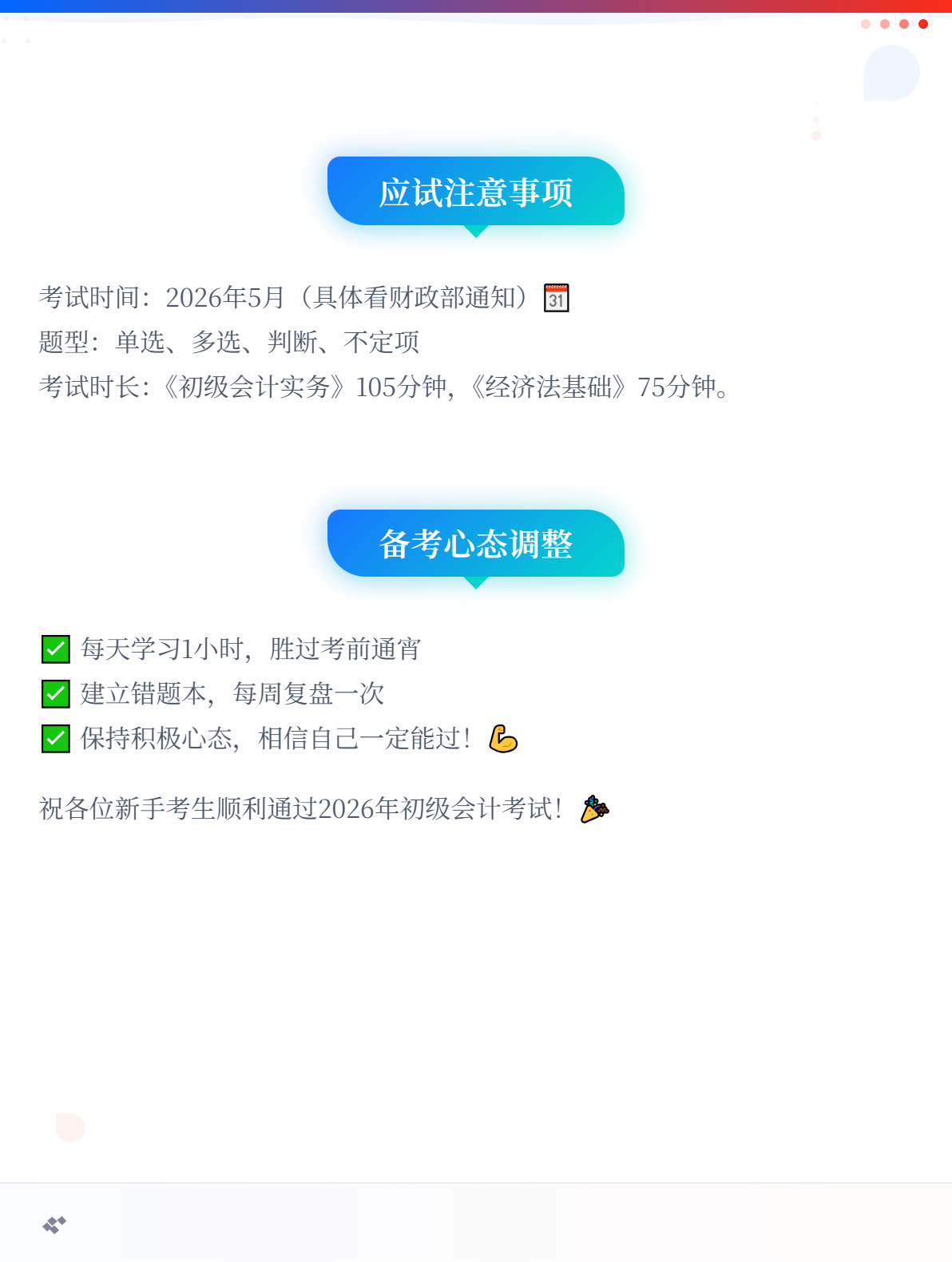 新手如何備考2026年初級(jí)會(huì)計(jì)考試？3