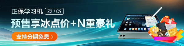正保財會學(xué)習(xí)機預(yù)售