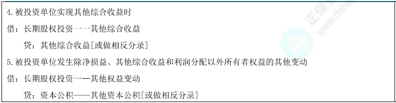 長期股權投資的權益法1