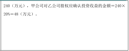 長期股權投資的權益法題目1