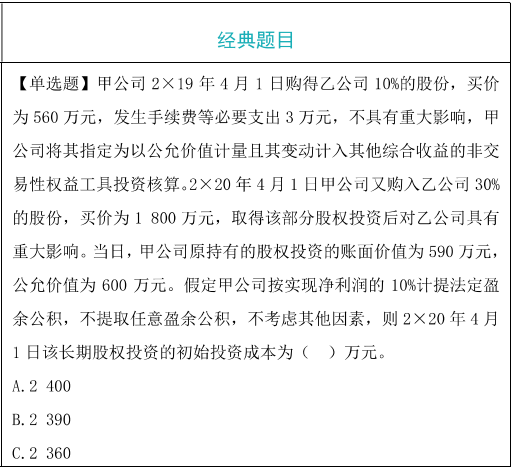 公允價值計量與權(quán)益法的轉(zhuǎn)換題目