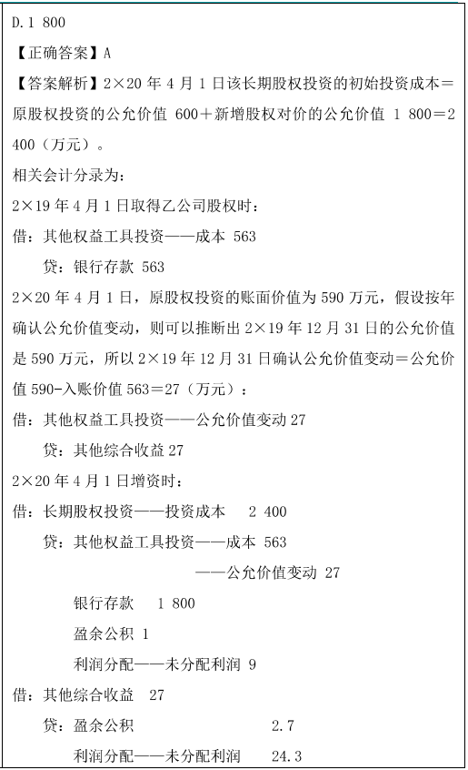 公允價值計量與權(quán)益法的轉(zhuǎn)換題目1