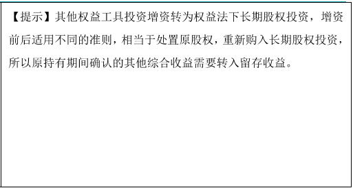 公允價值計量與權(quán)益法的轉(zhuǎn)換題目2
