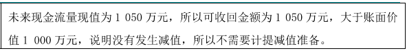 資產(chǎn)減值損失的確認(rèn)及其賬務(wù)處理題目1