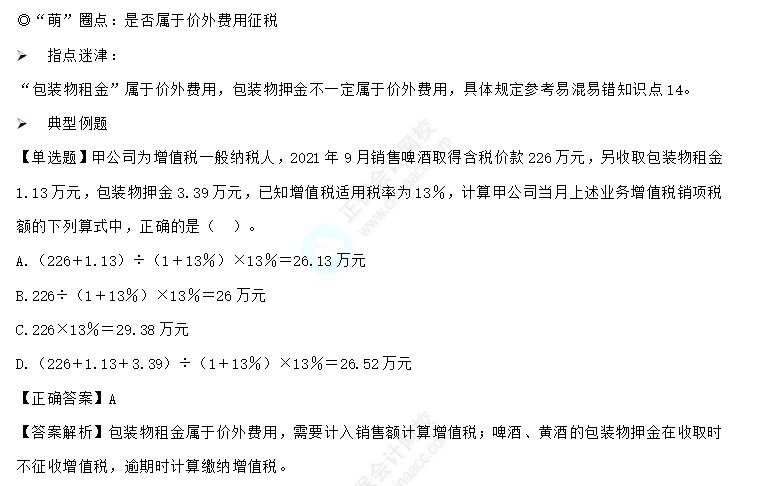 易錯易混知識點1