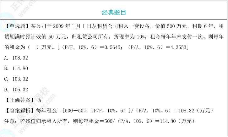 融資租賃的租金計(jì)算題目