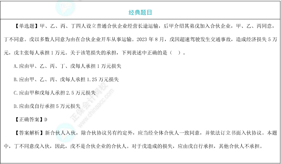 合伙人的入伙與退伙題目