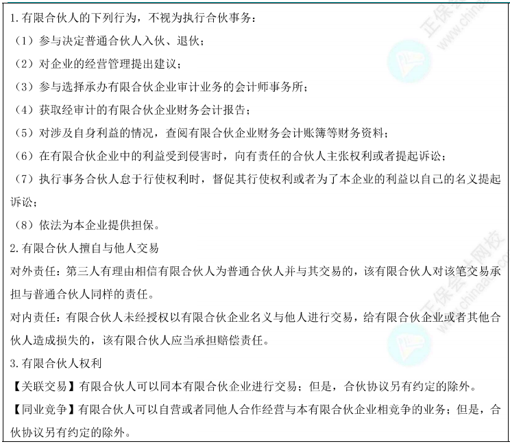 有限合伙企業(yè)事務(wù)執(zhí)行的特殊規(guī)定