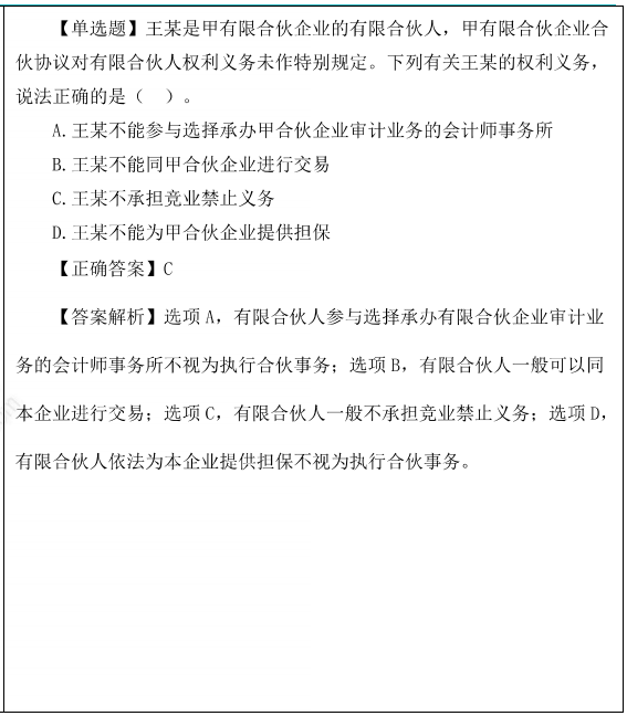 有限合伙企業(yè)事務(wù)執(zhí)行的特殊規(guī)定題目