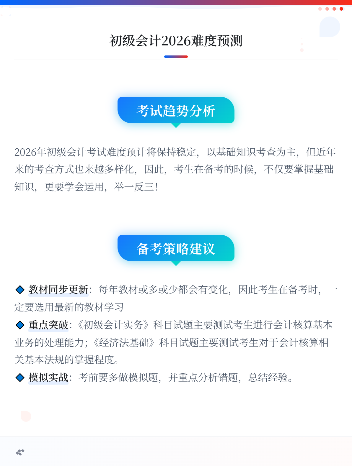 2026年初級(jí)會(huì)計(jì)考試難度如何？好通過嗎？1