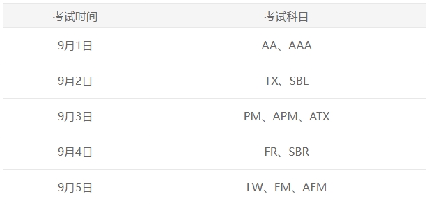 9月季考時(shí)間