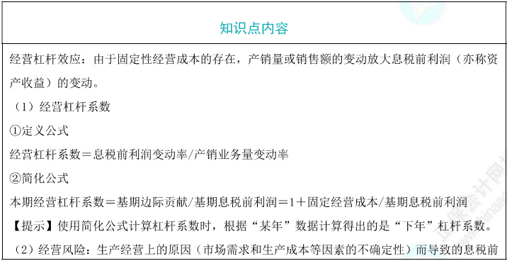 經(jīng)營(yíng)杠桿與經(jīng)營(yíng)杠桿系數(shù)