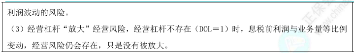 經(jīng)營(yíng)杠桿與經(jīng)營(yíng)杠桿系數(shù)1