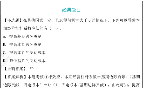 經(jīng)營(yíng)杠桿與經(jīng)營(yíng)杠桿系數(shù)題目
