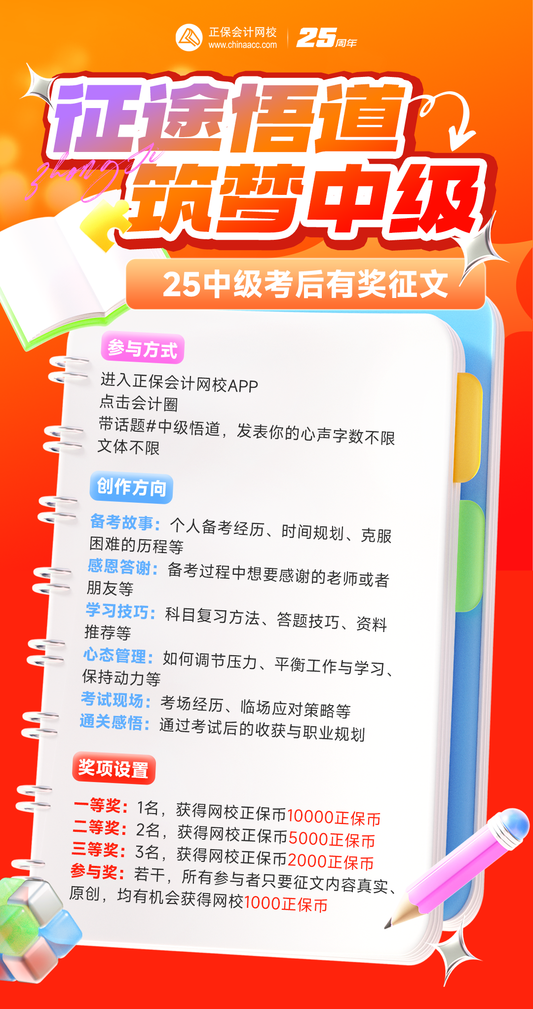 征文長(zhǎng)海報(bào)