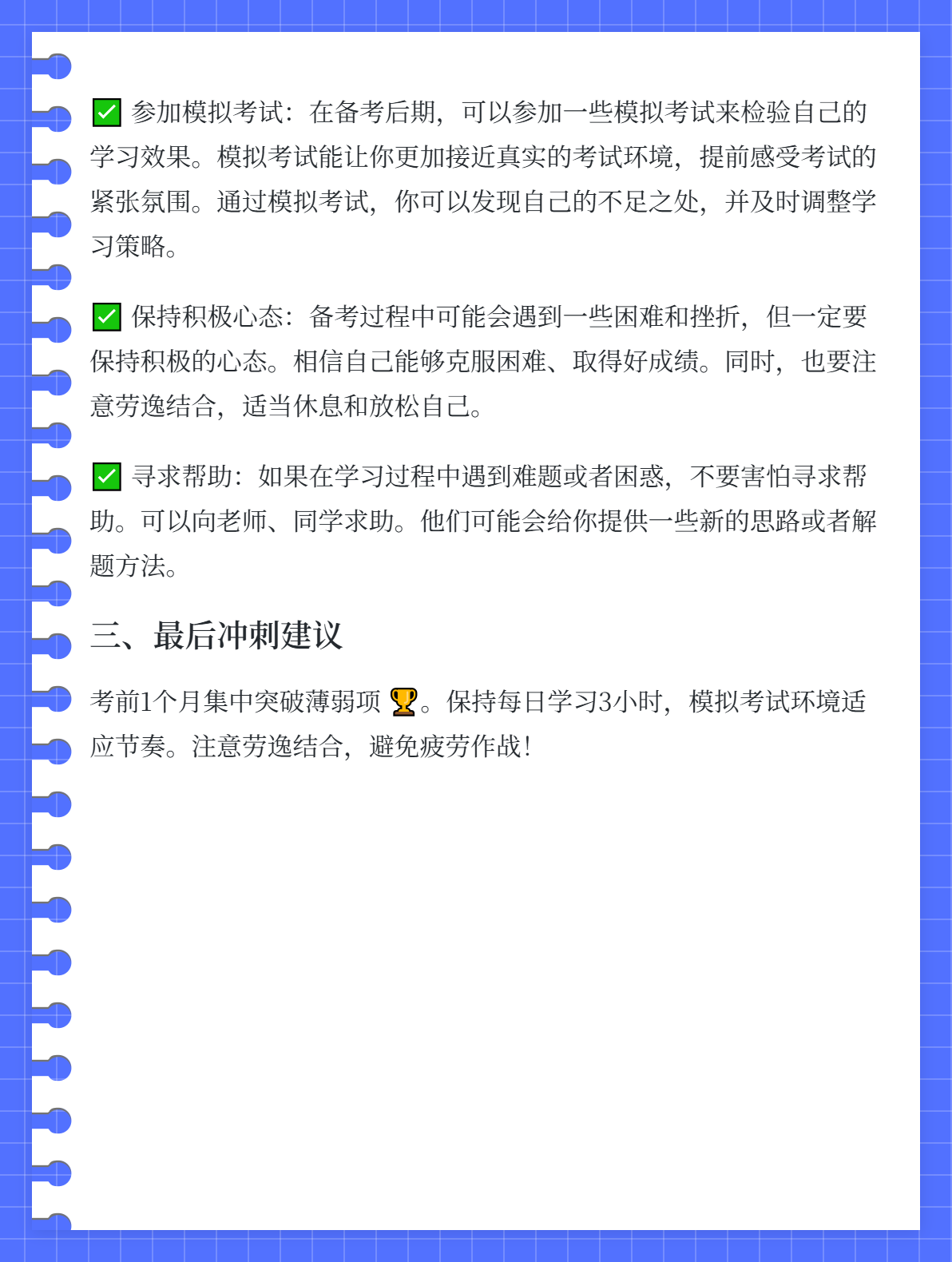 備考初級(jí)會(huì)計(jì)考試的有效方法和攻略2