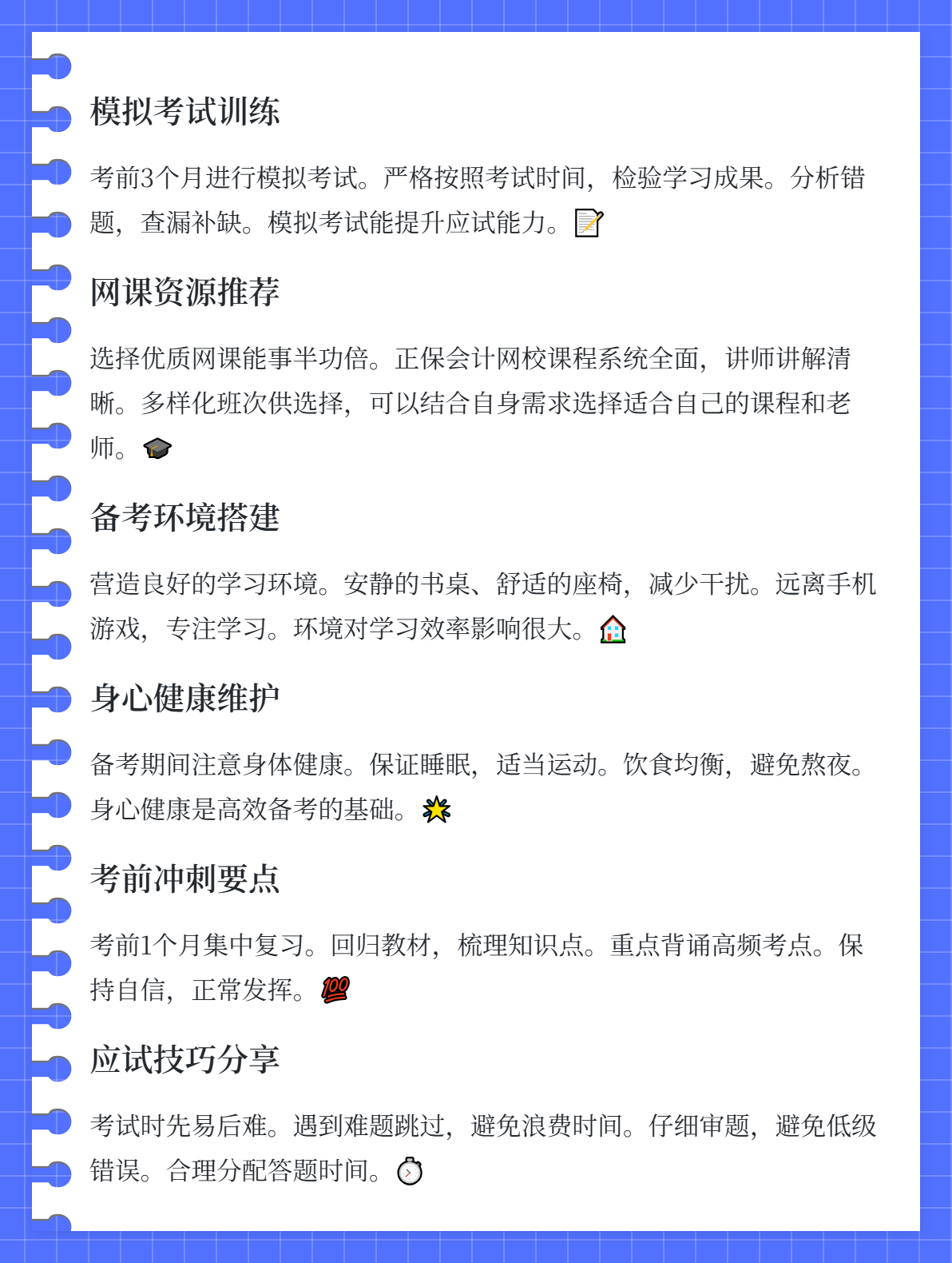 大齡考生備考初級會計，需要注意哪些？1