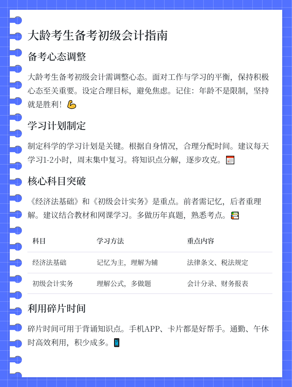 大齡考生備考初級會計，需要注意哪些？2