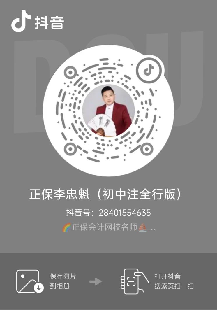 李忠魁老師奪魁30題免費(fèi)公開(kāi)直播課 考前必聽(tīng)！