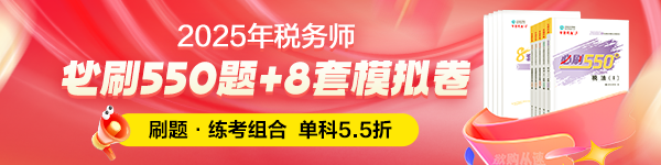 稅務(wù)師輔導(dǎo)書