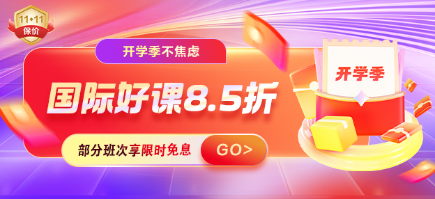 開學(xué)季鉅惠
