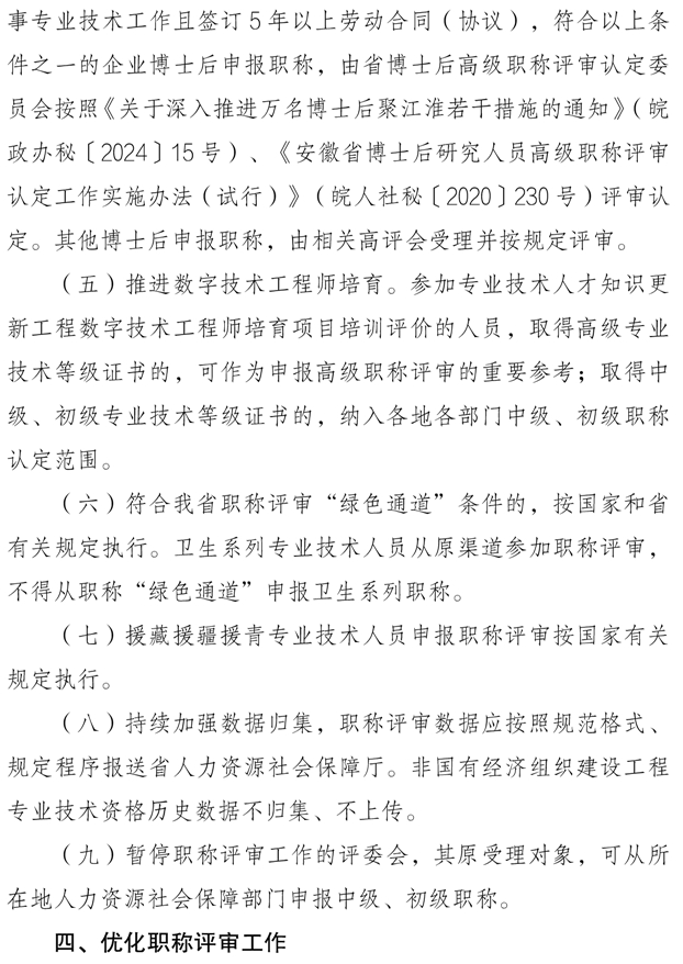 關(guān)于做好2025年度全省職稱(chēng)評(píng)審工作的通知4
