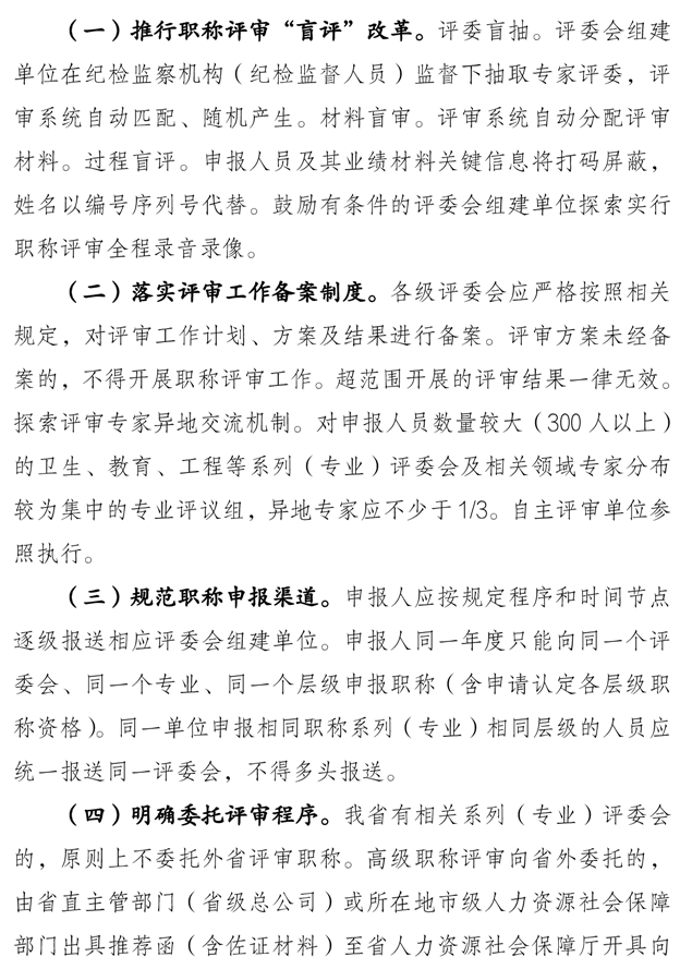 關(guān)于做好2025年度全省職稱(chēng)評(píng)審工作的通知5