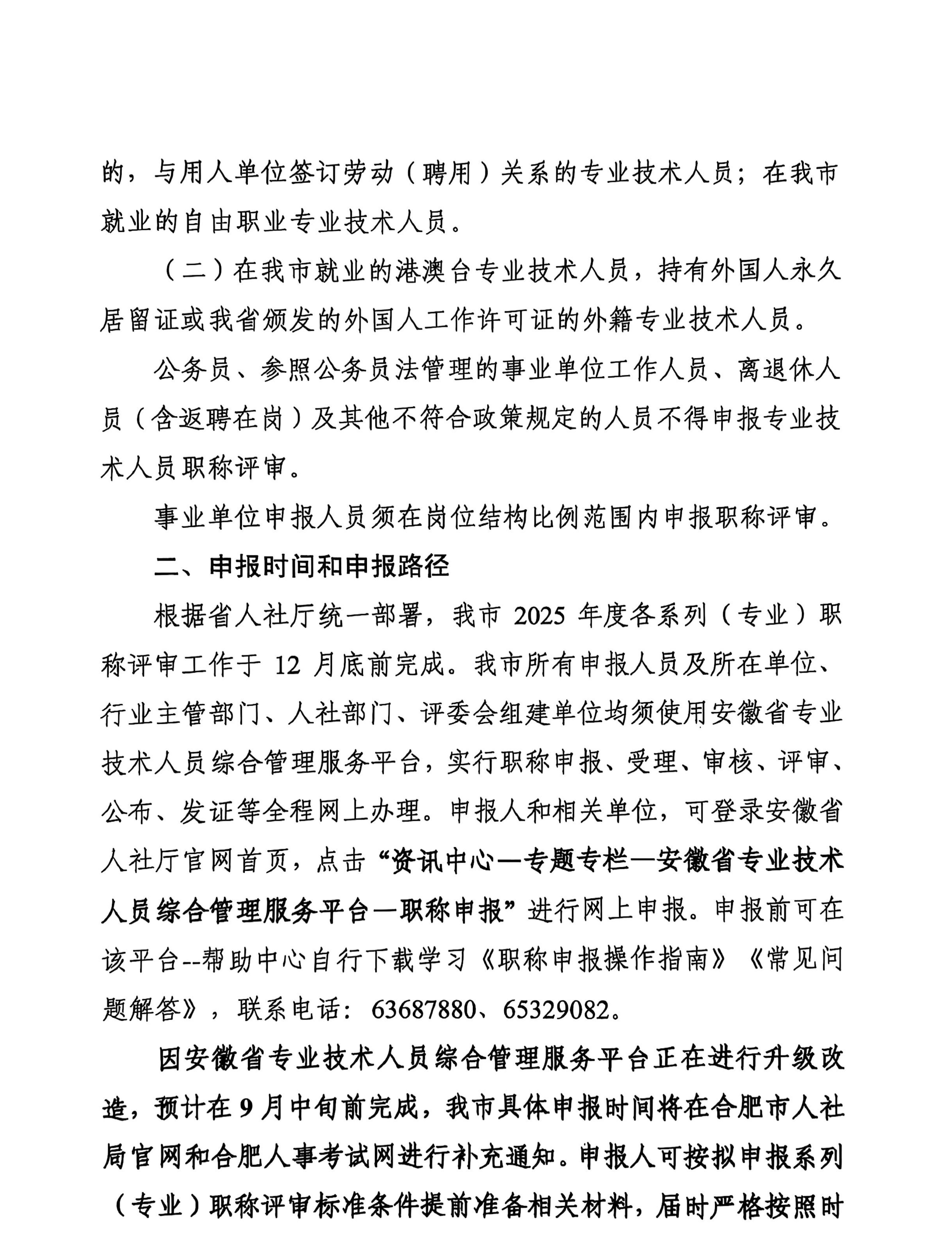 合肥2025職稱評審?fù)ㄖ猒2