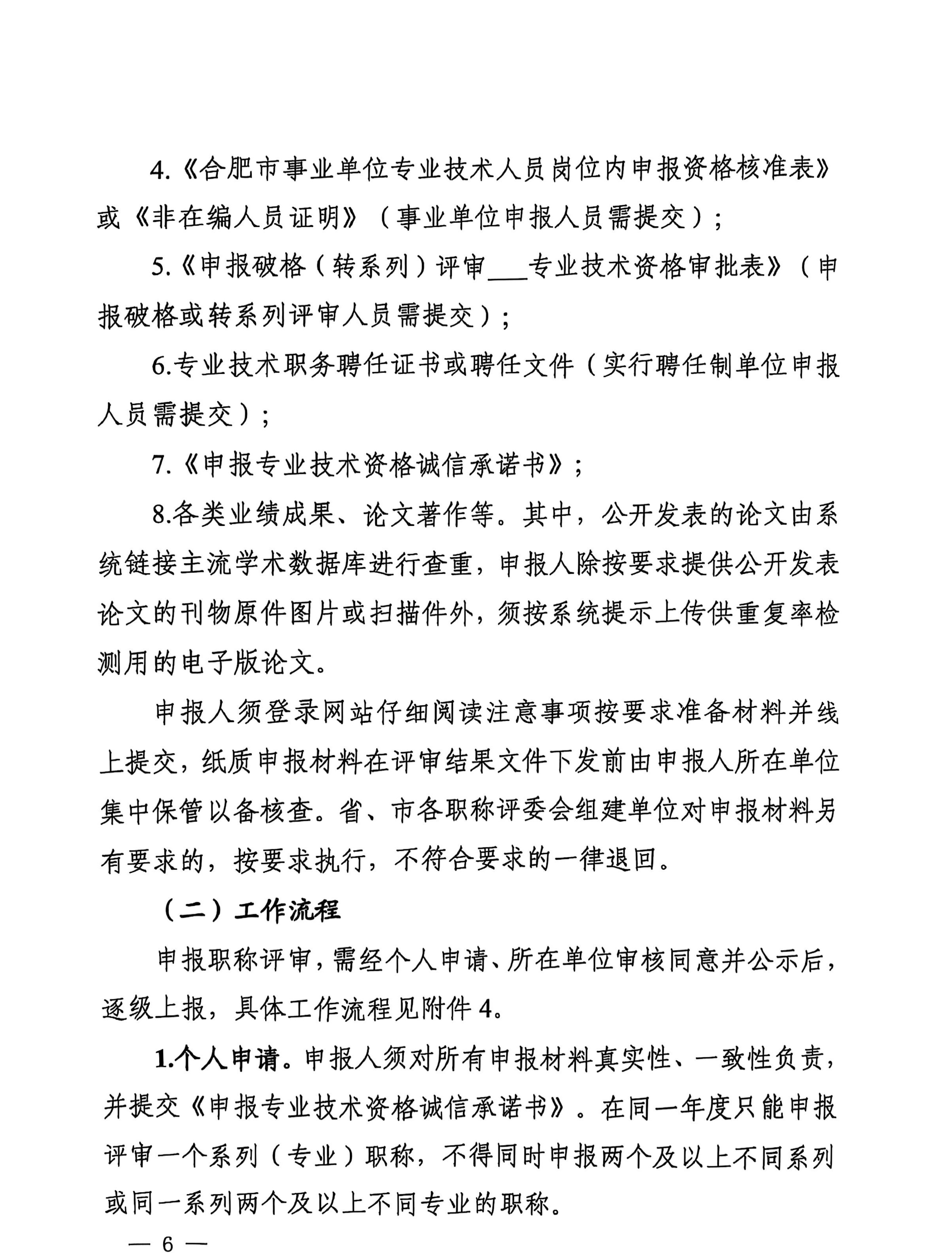 合肥2025職稱評審?fù)ㄖ猒6