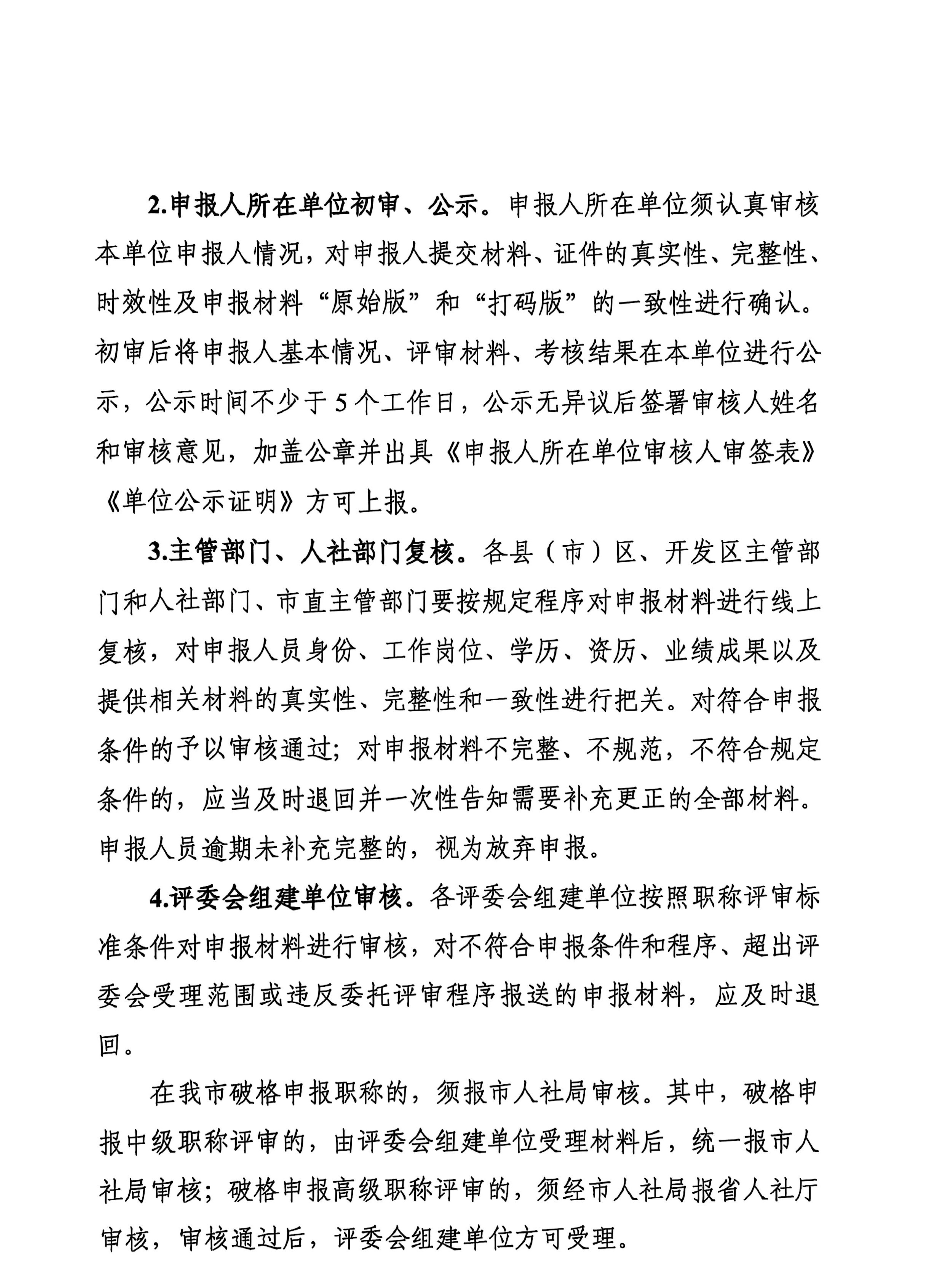 合肥2025職稱評審?fù)ㄖ猒7