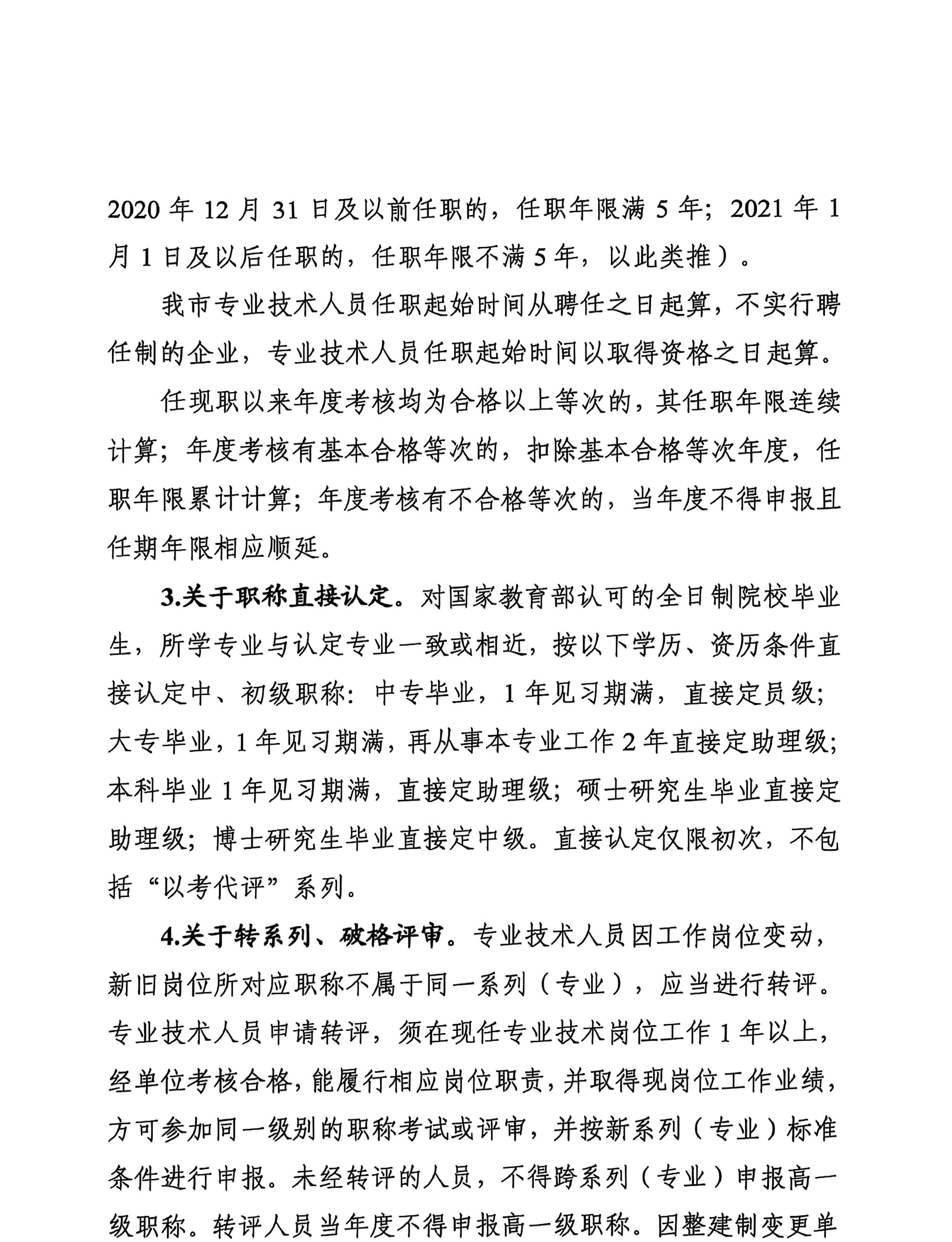 合肥2025職稱評審?fù)ㄖ猒9