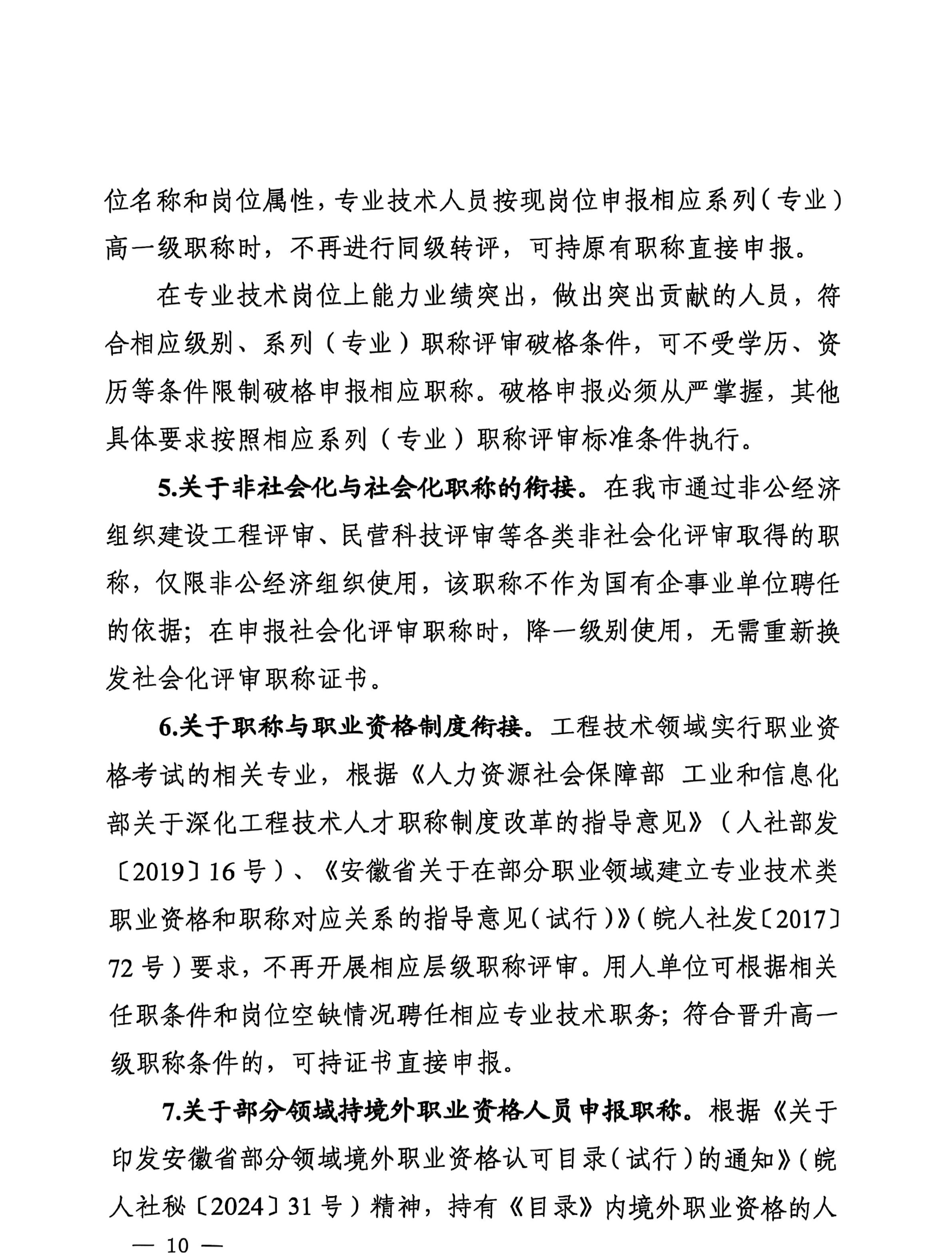 合肥2025職稱評審?fù)ㄖ猒10