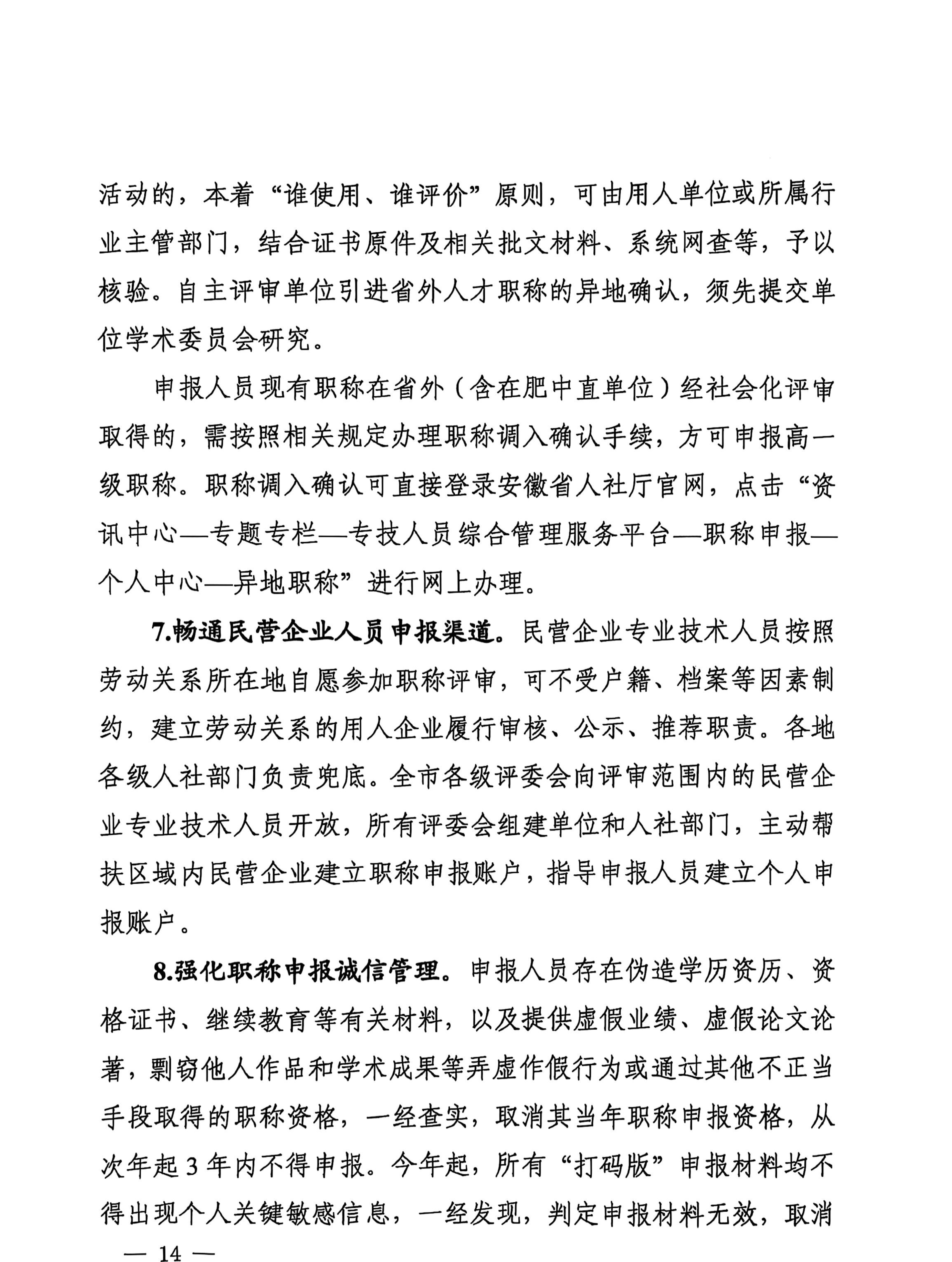 合肥2025職稱評審?fù)ㄖ猒14