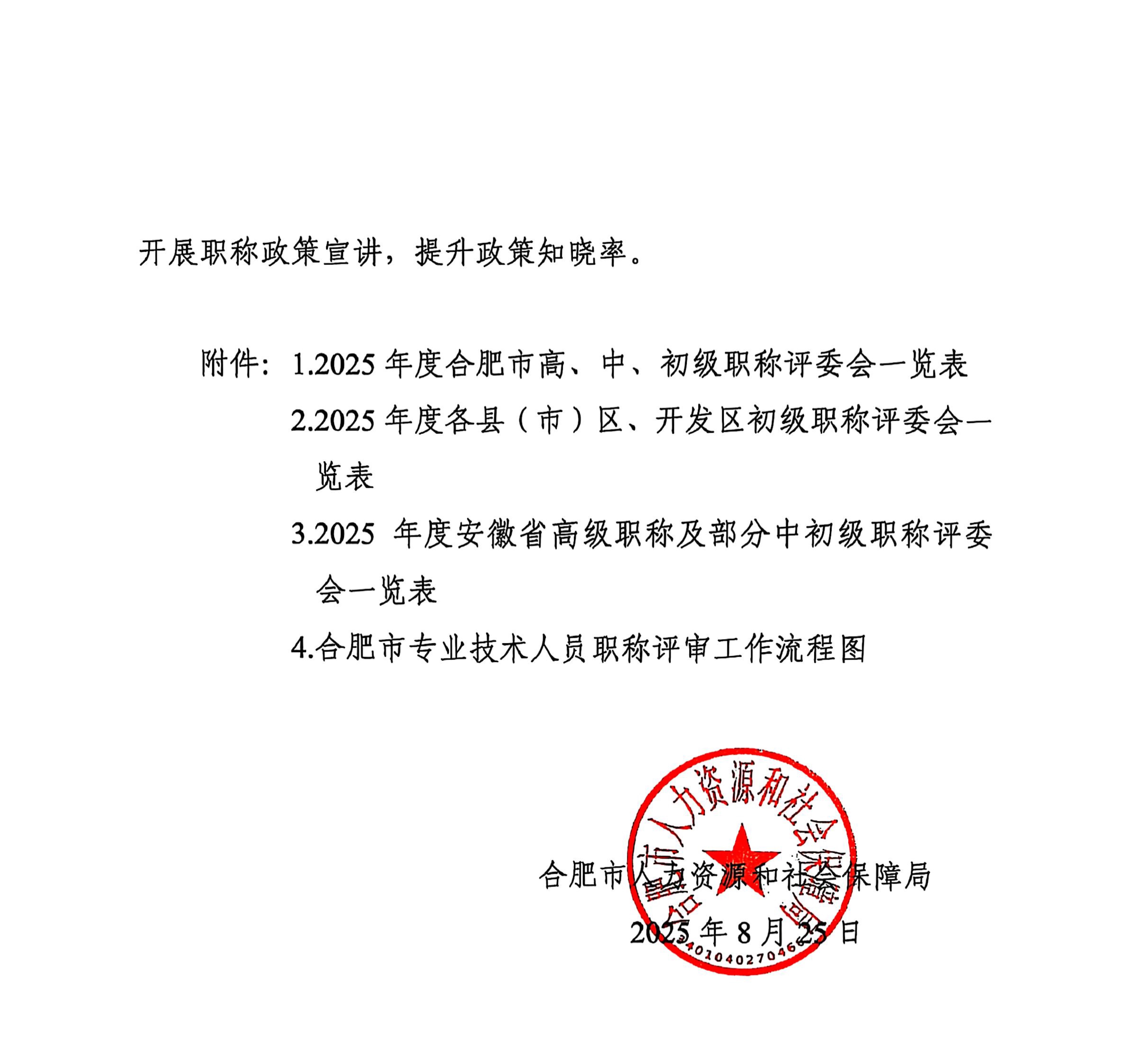 合肥2025職稱評審?fù)ㄖ猒16