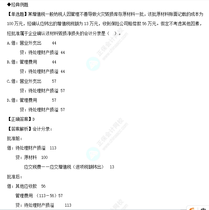 易錯易混知識點21-2