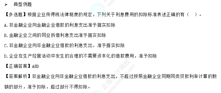 易錯(cuò)易混知識(shí)點(diǎn)20-2