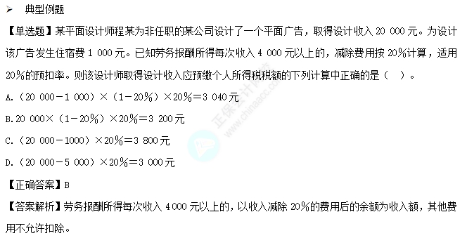 易錯易混知識點23-2