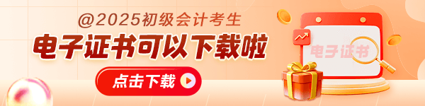 2025初會電子證書下載入口開通