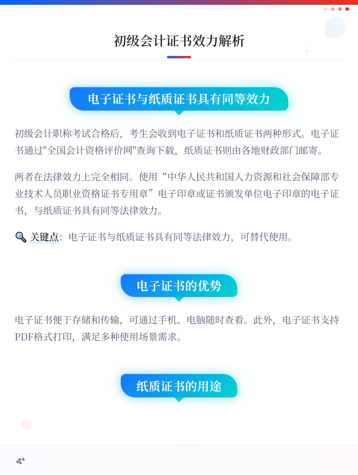 初級會計職稱電子證書和紙質(zhì)證書同等效力嗎？1