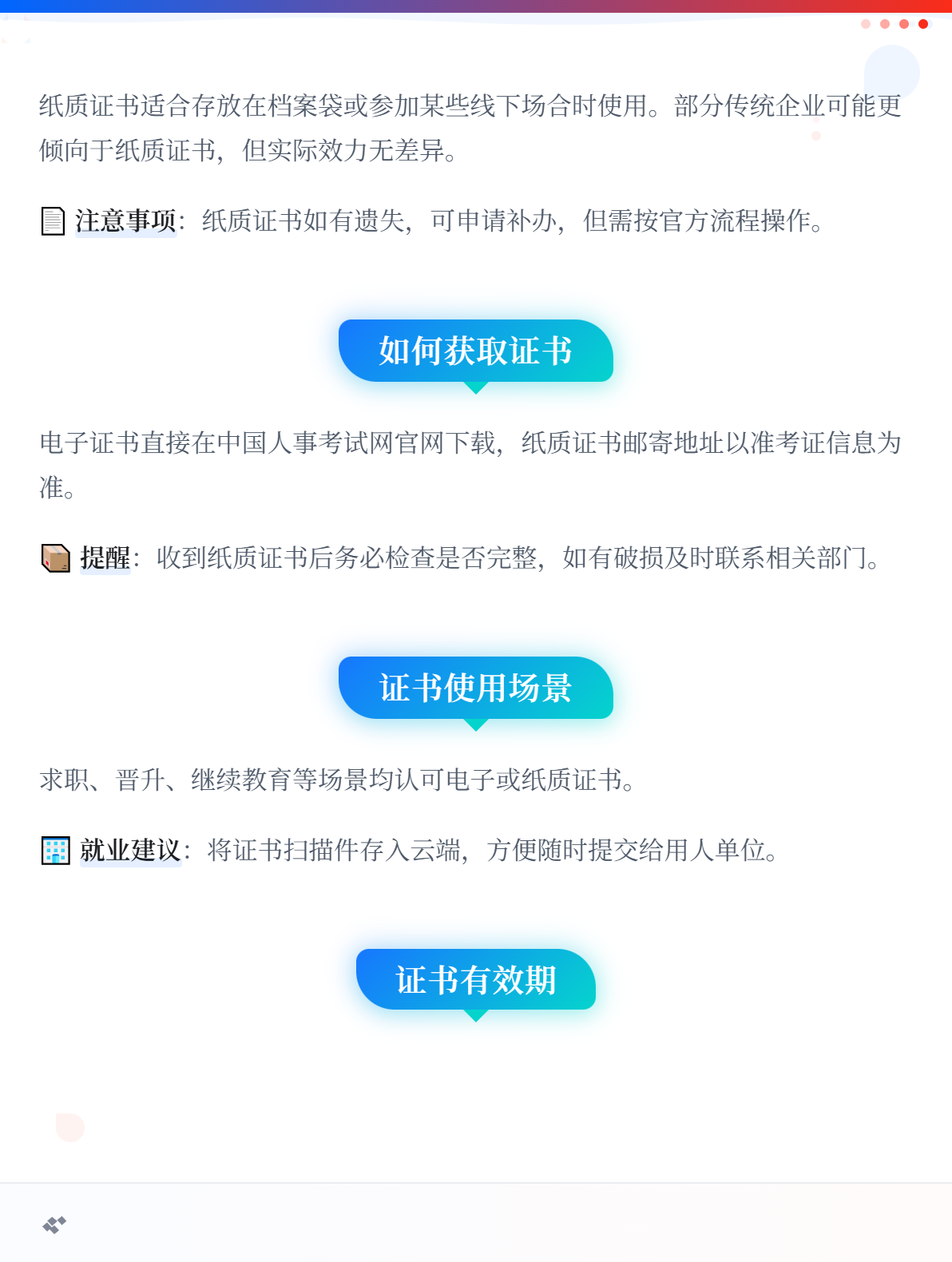 初級會計職稱電子證書和紙質(zhì)證書同等效力嗎？2