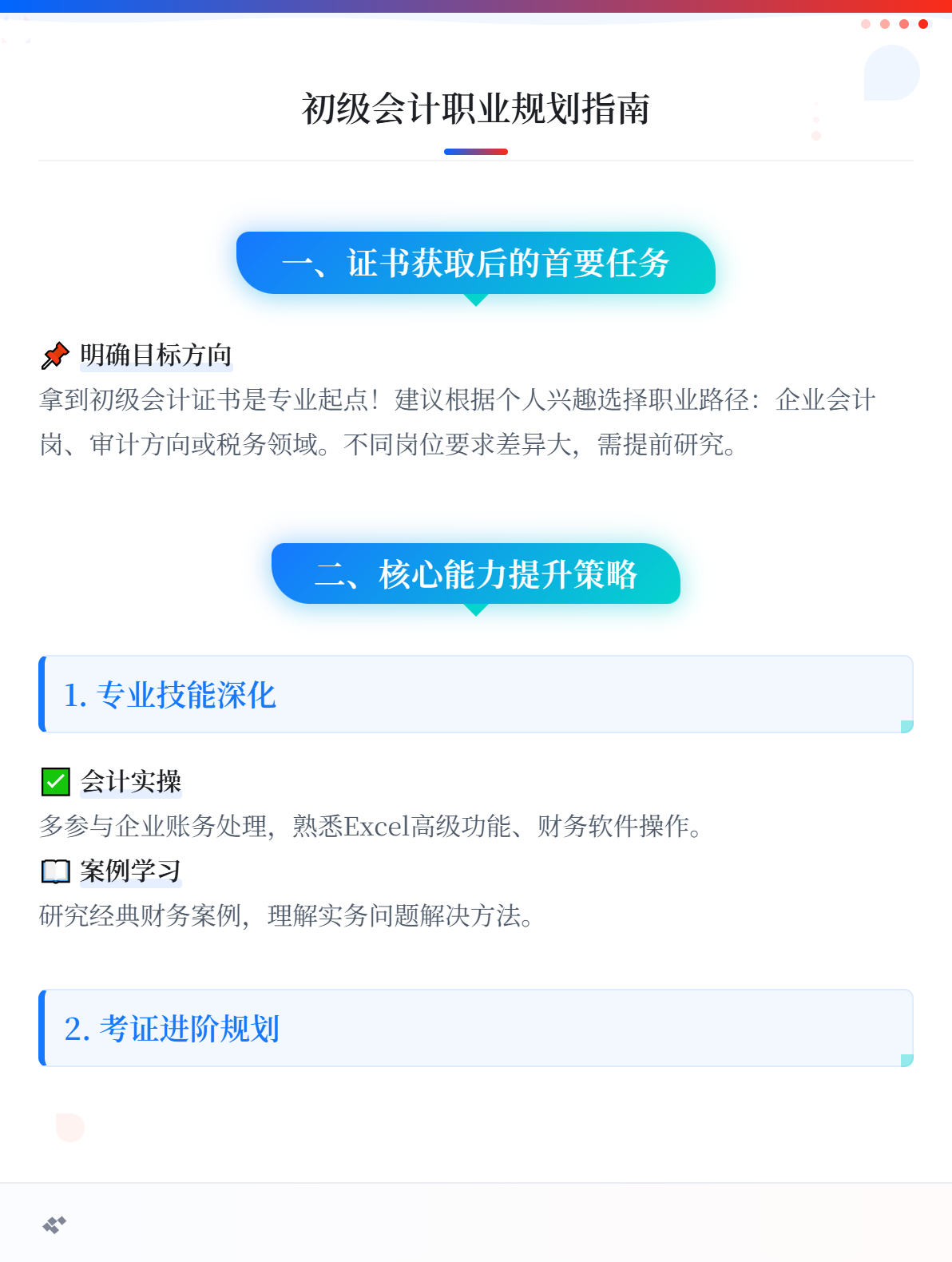 拿到初級會計證書后，如何規(guī)劃職業(yè)發(fā)展？1