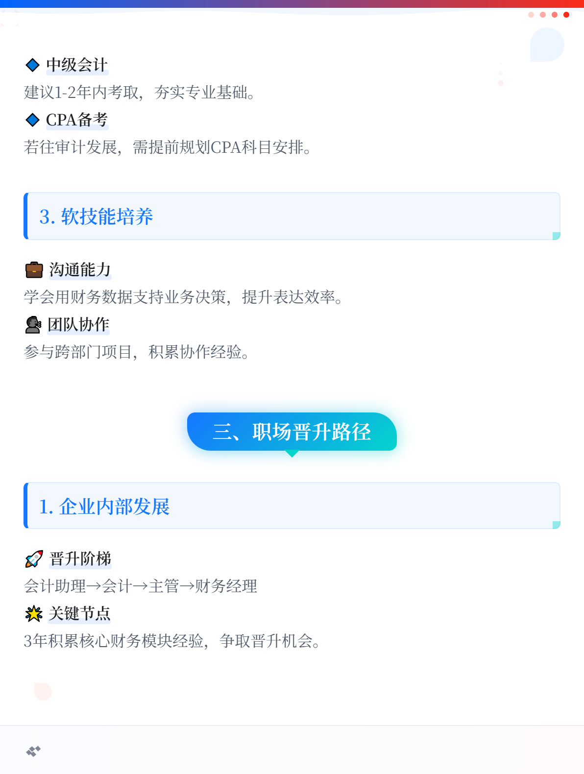 拿到初級會計證書后，如何規(guī)劃職業(yè)發(fā)展？2