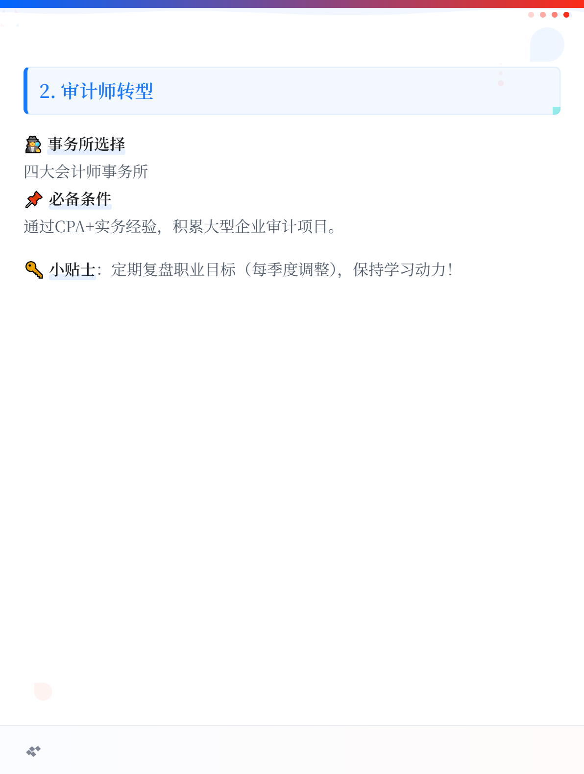 拿到初級會計證書后，如何規(guī)劃職業(yè)發(fā)展？3